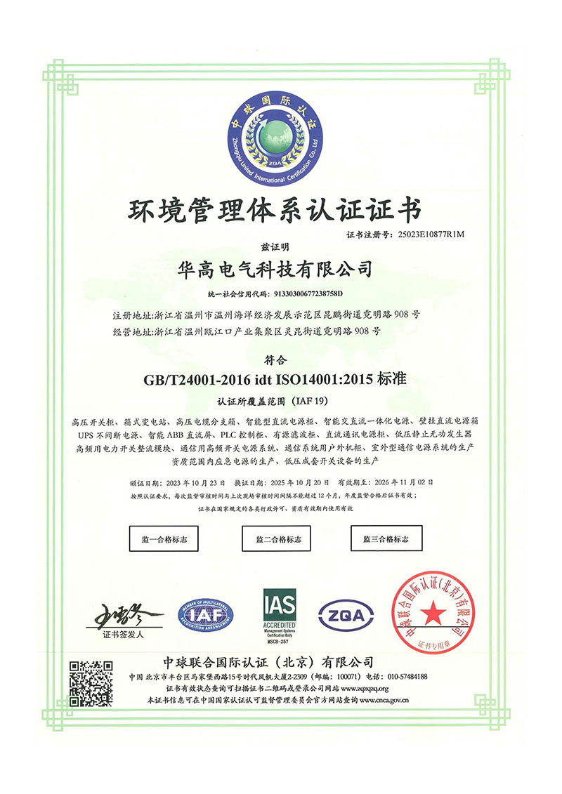 ISO14001 Environmental Management